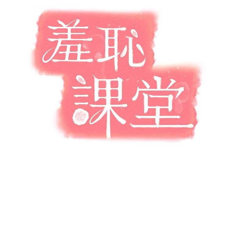 羞耻课堂第20話-真的非常抱歉~&hearts;