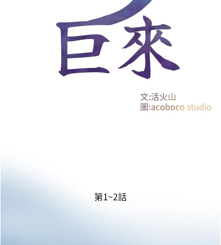 与生巨来第1~2话-有其父必有其子