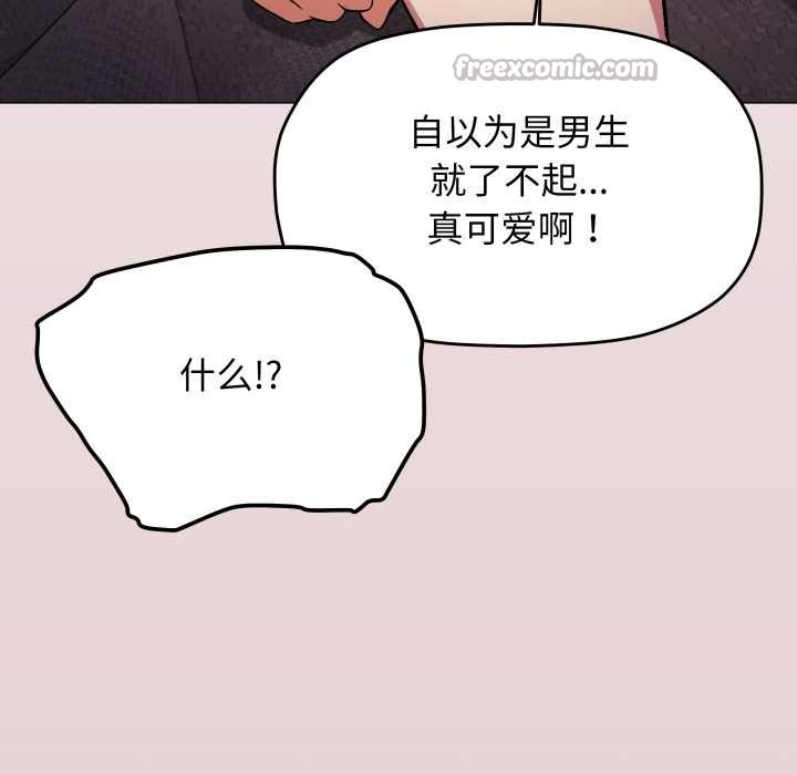 缺德邻居难相处第66話