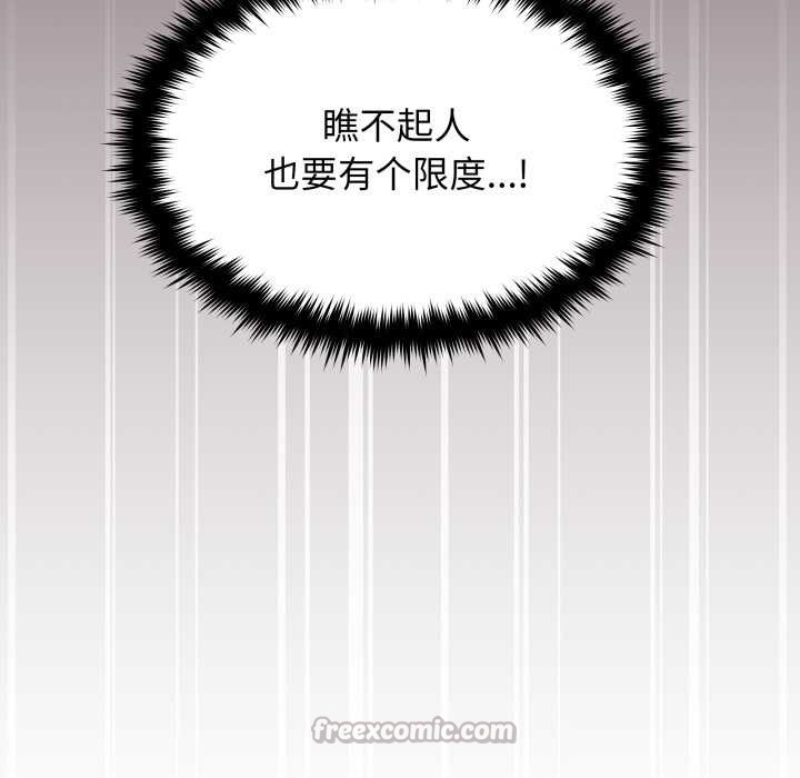 缺德邻居难相处第66話