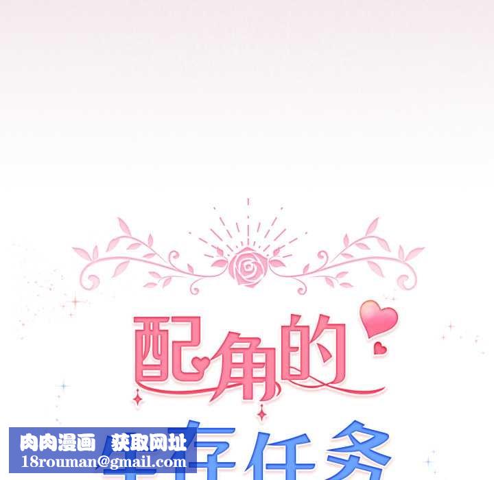 配角的生存任务第47話