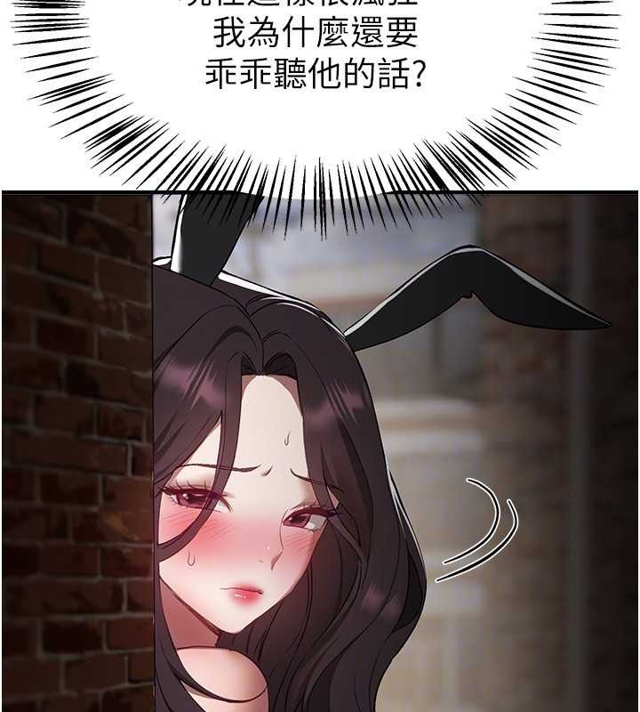 BeautifulDays第65話-穿著兔女郎裝到垃圾場搖尾巴