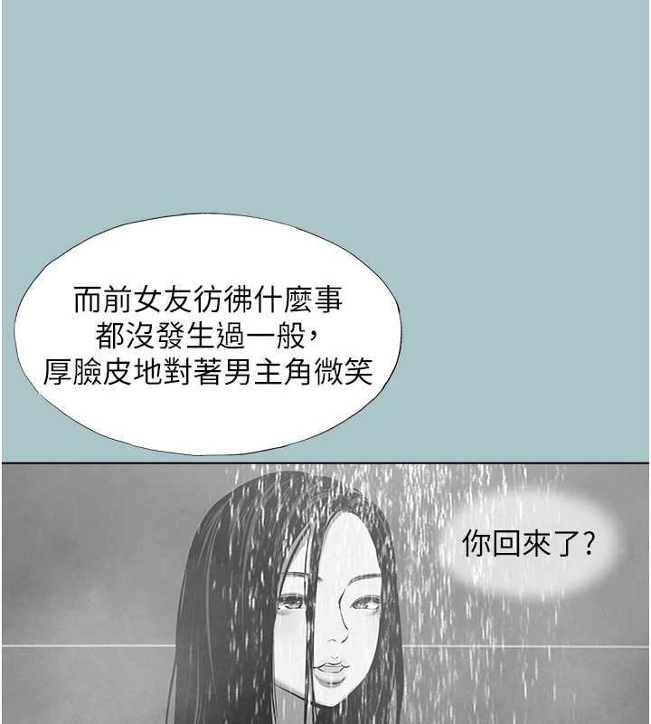 不要恋爱要打炮第26話-前女友上門誘惑