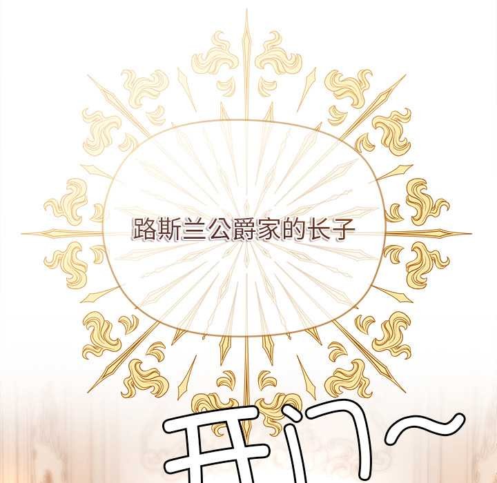 小姐由我来守护第1话