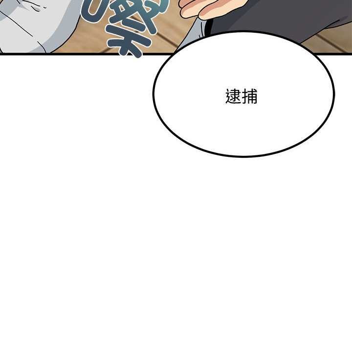 发小碰不得第101話