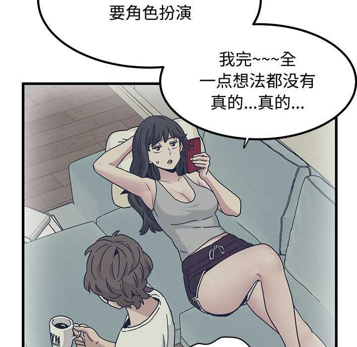 发小碰不得第101話