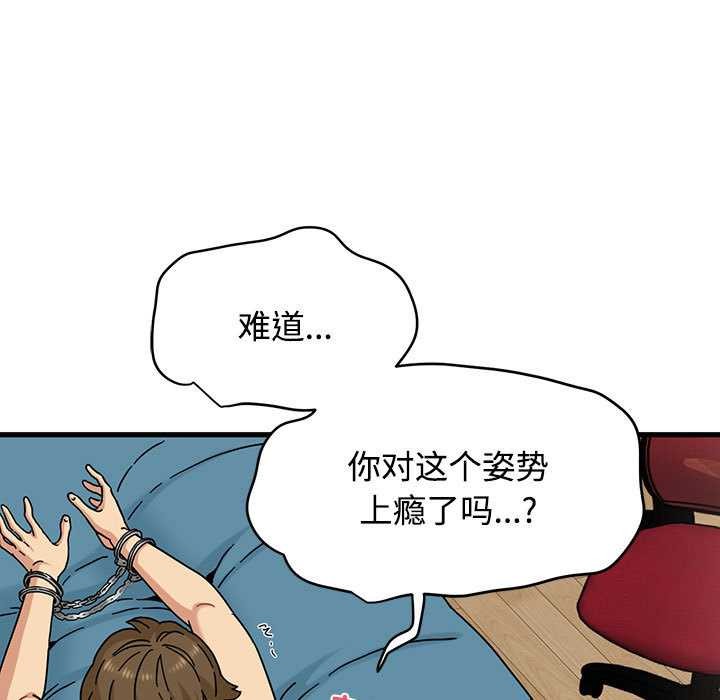 发小碰不得第101話