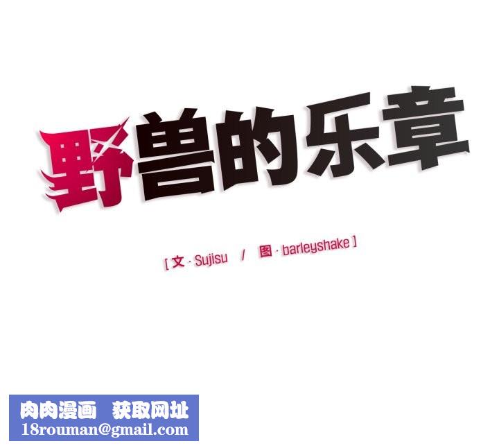 野兽的王国第6話