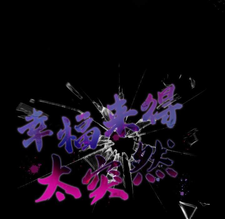 幸福来得太突然第56話