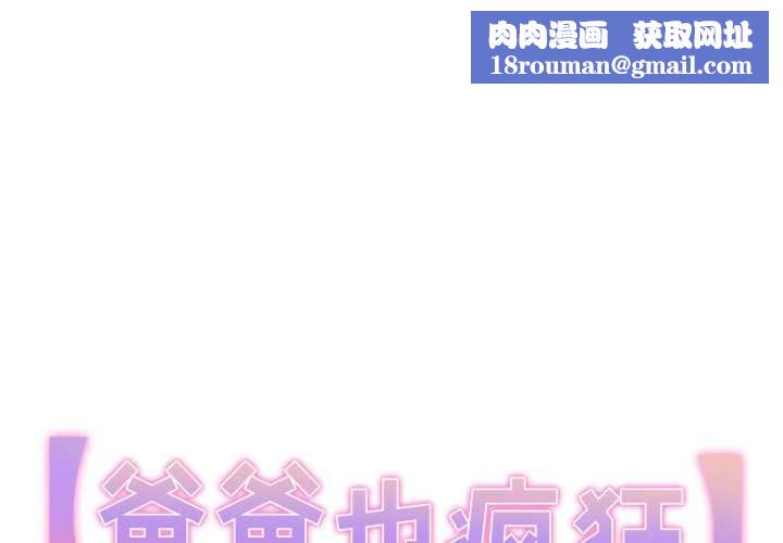 爸爸也疯狂第42話