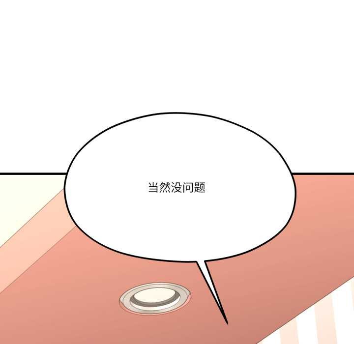 我的傻瓜男友第44話