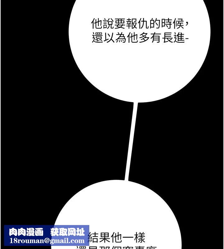 掠夺行动第88話-最後再好好疼妳一次