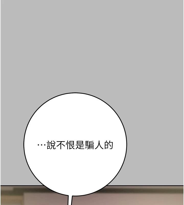 掠夺行动第88話-最後再好好疼妳一次