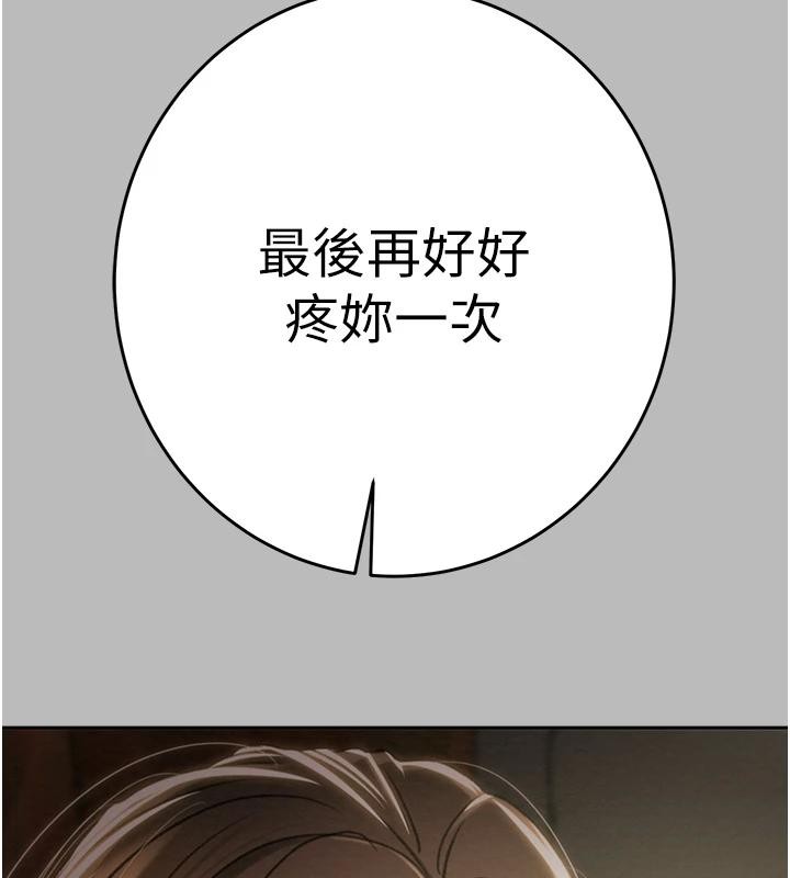 掠夺行动第88話-最後再好好疼妳一次