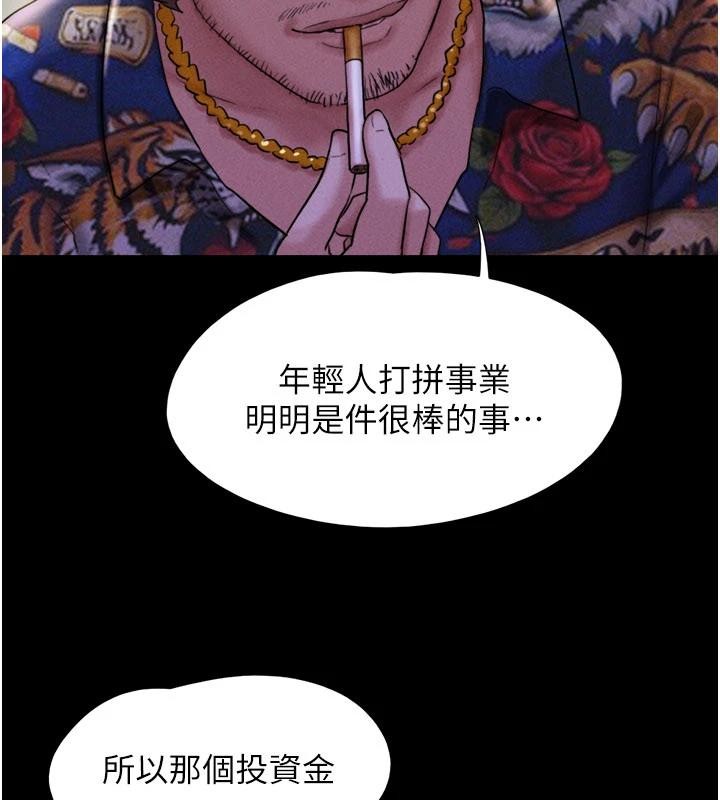 韶恩第82話-減免債務的秘密交易