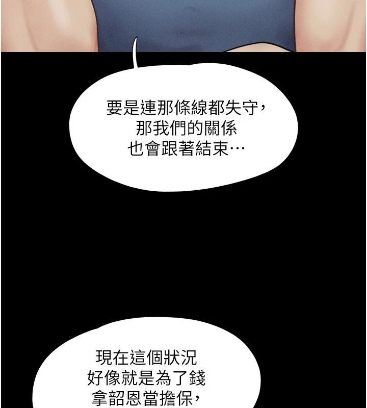 韶恩第82話-減免債務的秘密交易