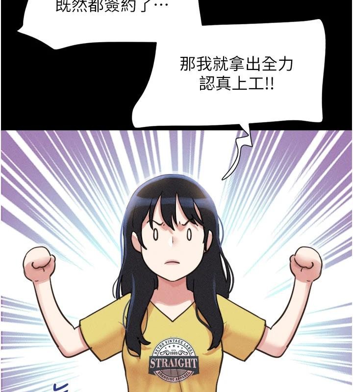 韶恩第82話-減免債務的秘密交易