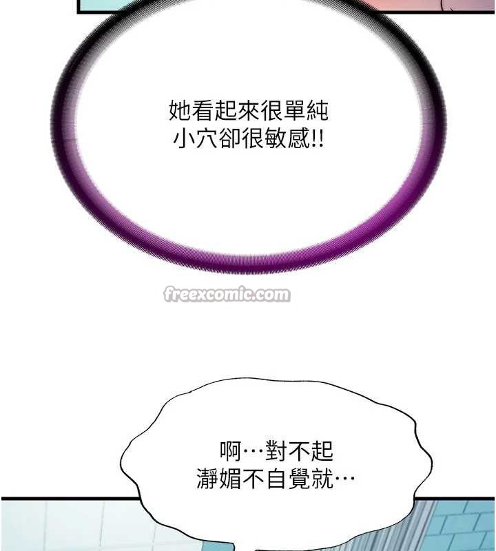 民宿精营中第43話-躲在浴缸裡觀淫