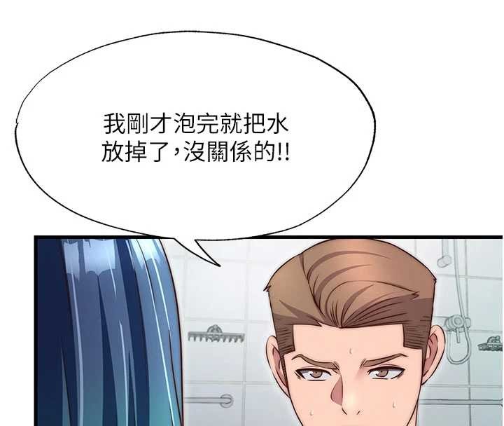 民宿精营中第43話-躲在浴缸裡觀淫