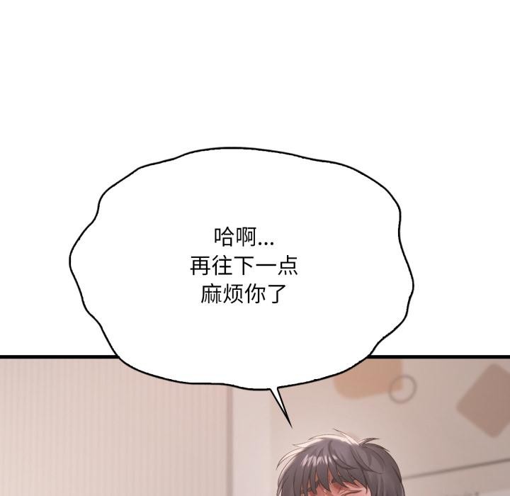 渴望占有她第97話