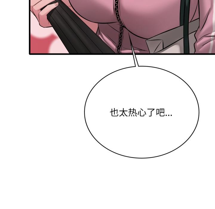 渴望占有她第97話