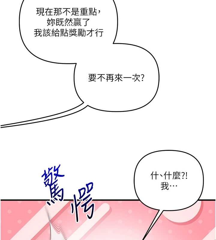 玩转学姊第93話-霸道女的隱密提議