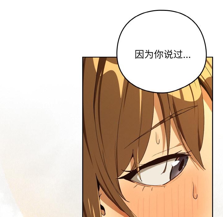 下班后的例行恋爱第89話