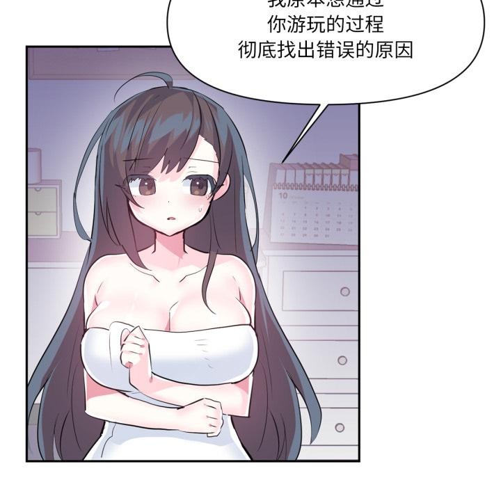 虚拟仙境第45話