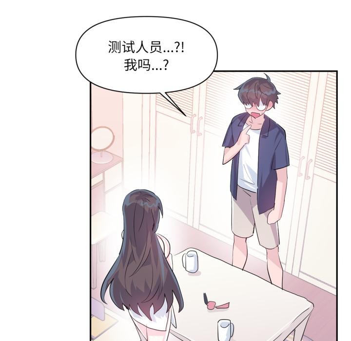 虚拟仙境第45話