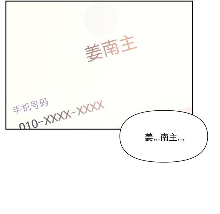 虚拟仙境第45話