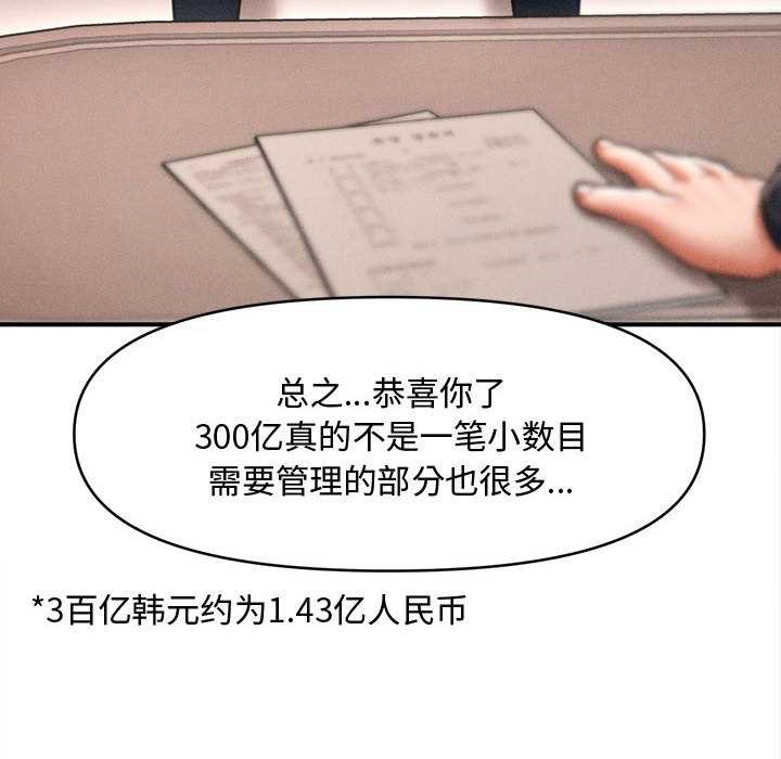 會長家的小兒子第48話