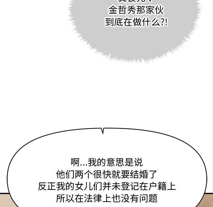 會長家的小兒子第48話