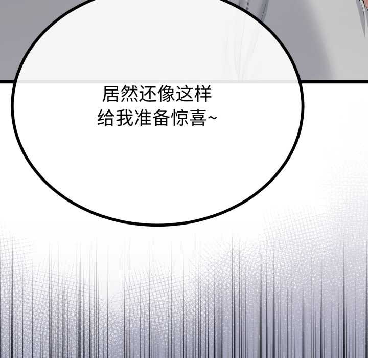 與初戀的以外同居第49話