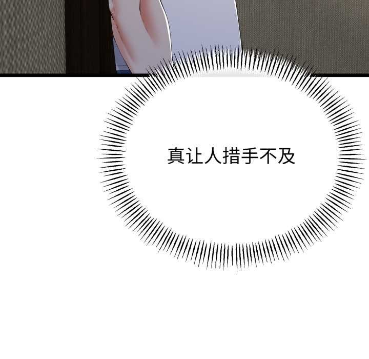 與初戀的以外同居第49話