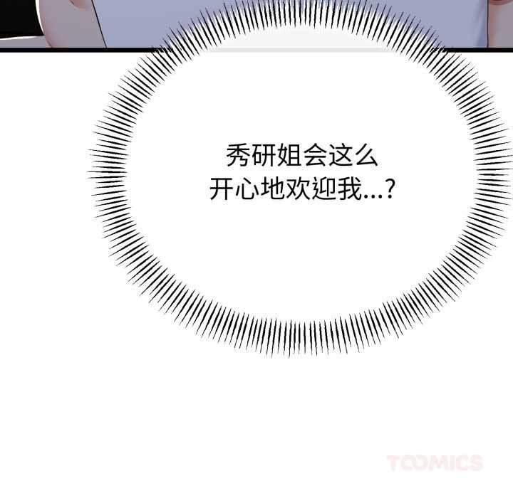 與初戀的以外同居第49話