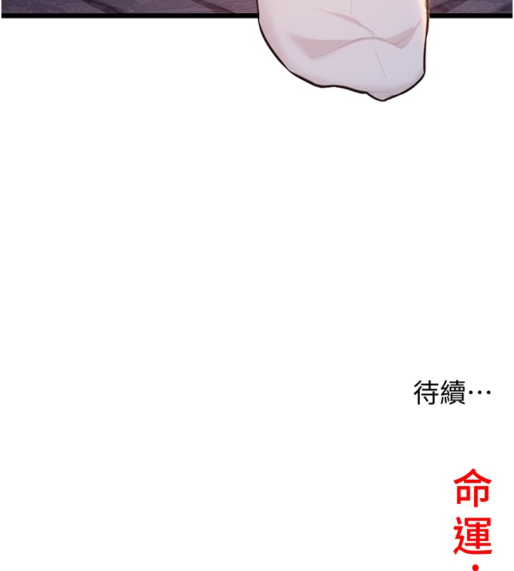 命運:貞潔慾女第71話-亭下褪去綢緞製玉「液」