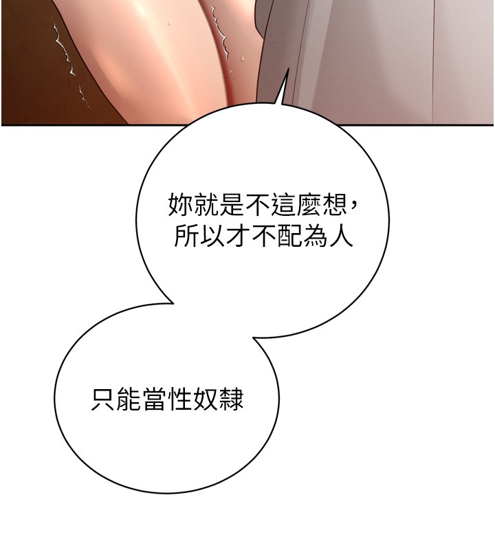 暴君會長的嬌媳們第22話-公公的性奴隸