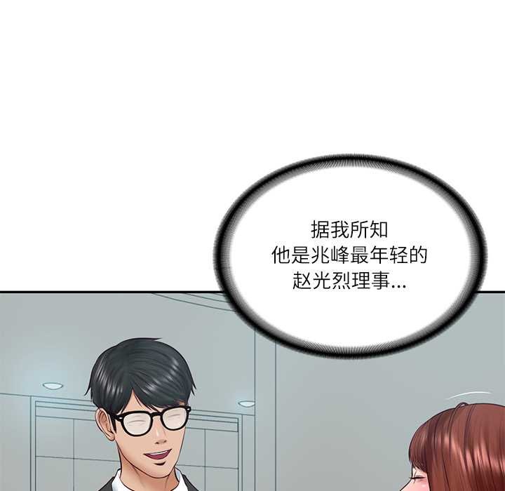 财阀家的女婿第63話