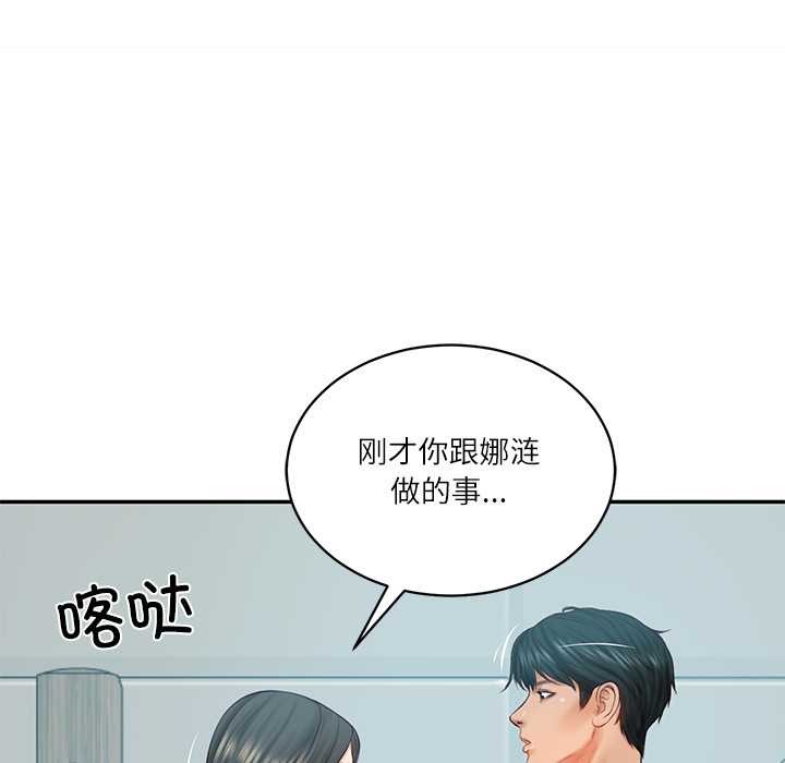 财阀家的女婿第63話