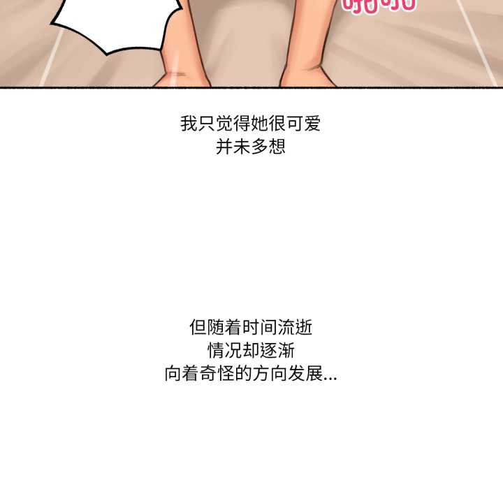 難以置信的故事！第26話