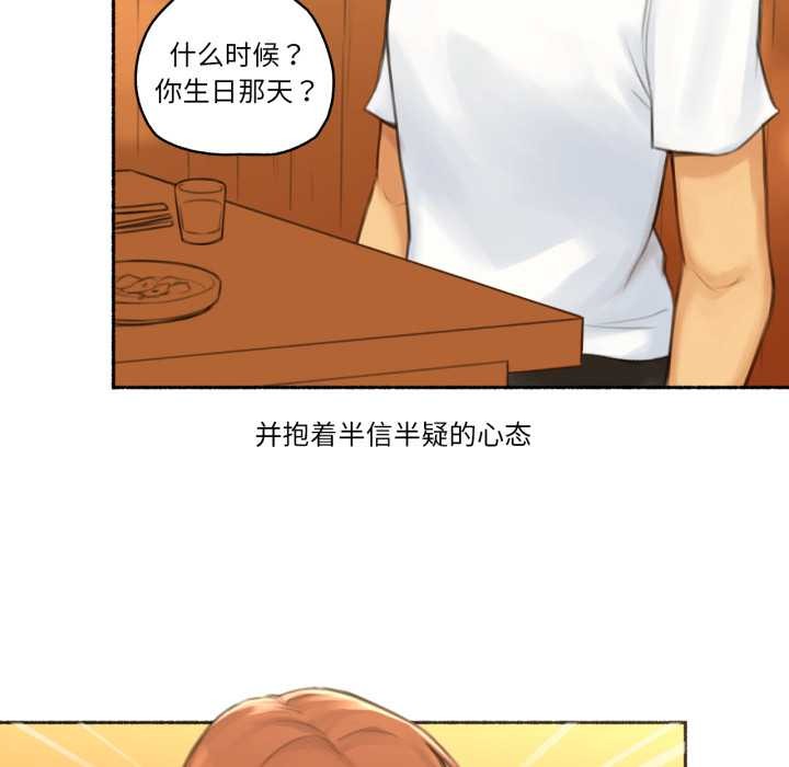 難以置信的故事！第26話