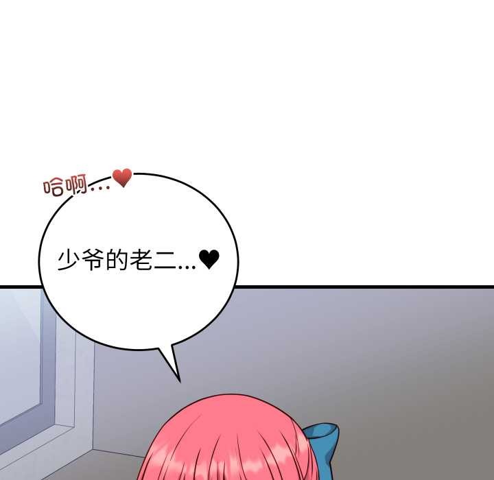 少爺的替身第35話