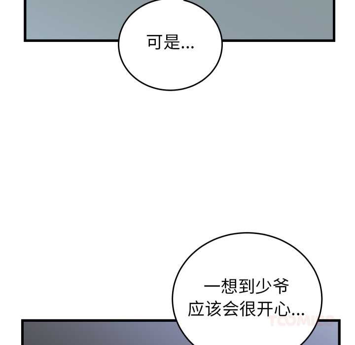 少爺的替身第35話