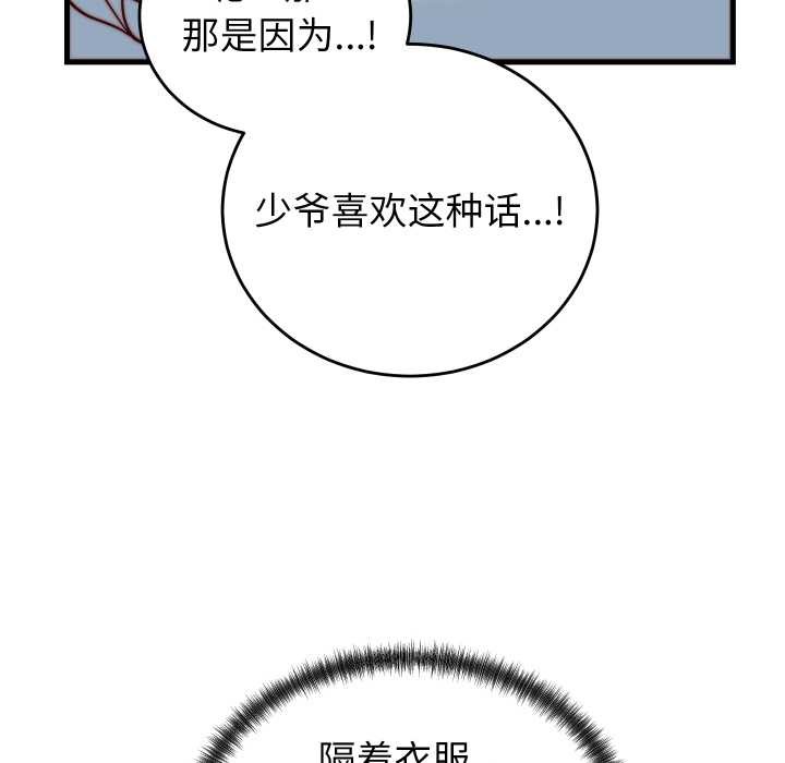 少爺的替身第35話