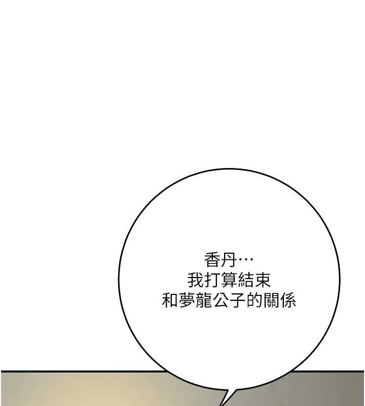 花容濕色:取花點第86話-伸向香丹的魔爪