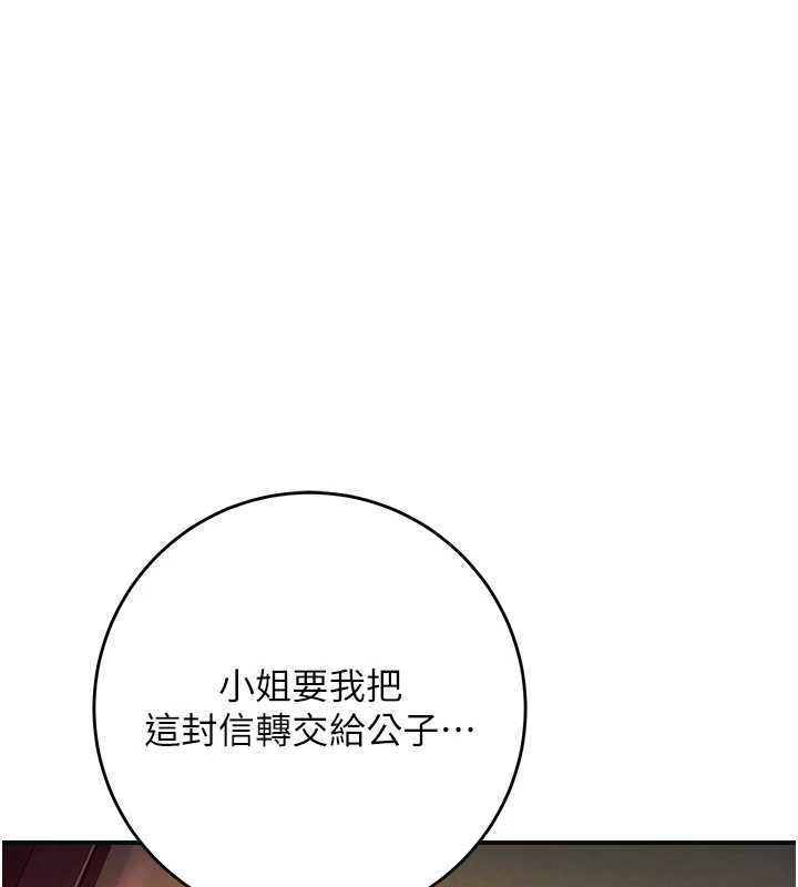 花容濕色:取花點第86話-伸向香丹的魔爪