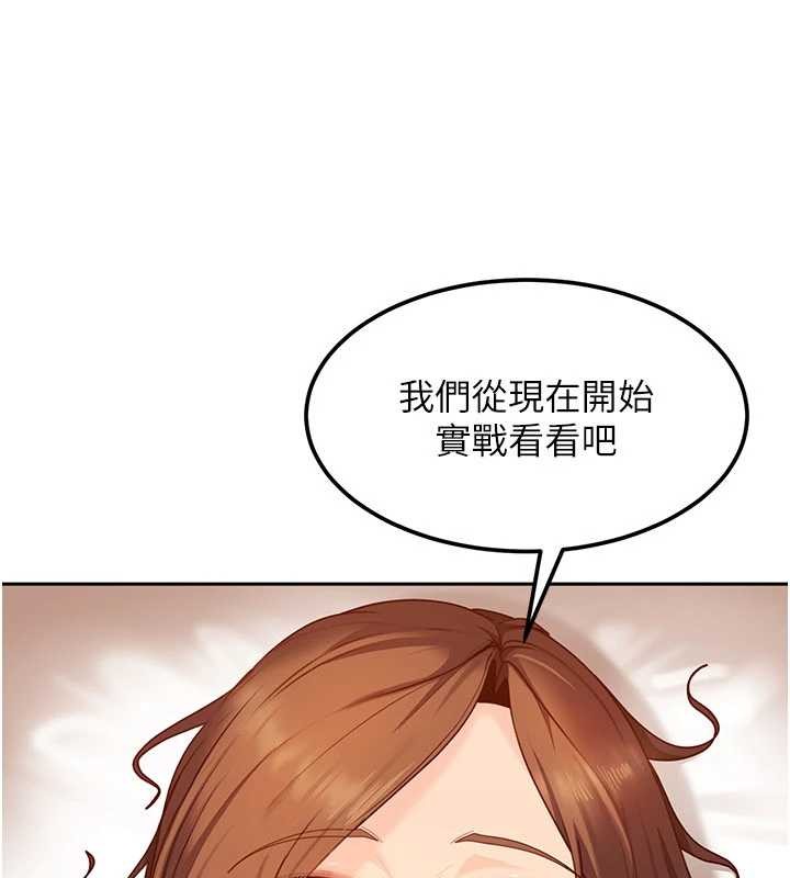 太妹硬闖成人界第15話-主人,打我的屁股♥