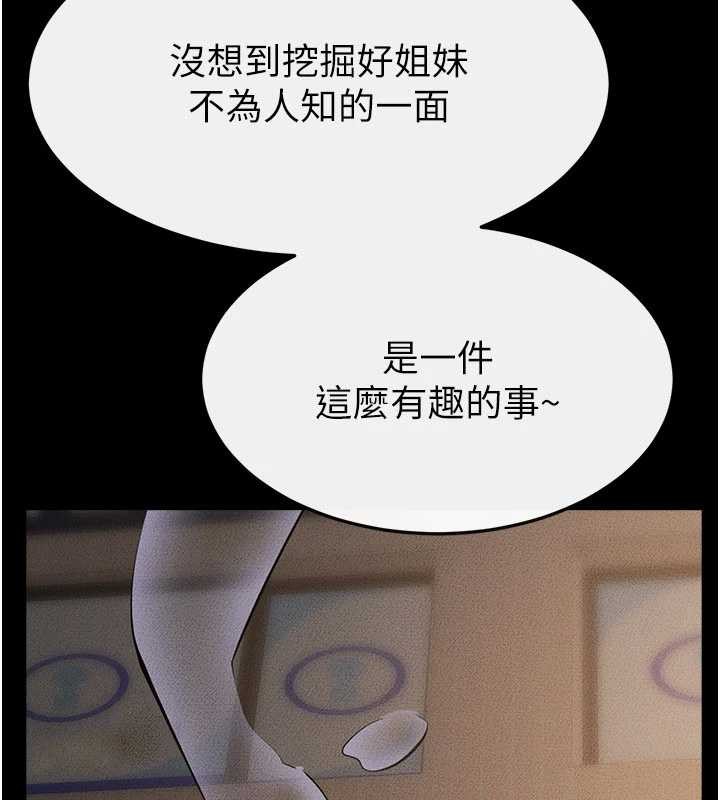 繼母與繼姐第104話-學習如何取悅對方