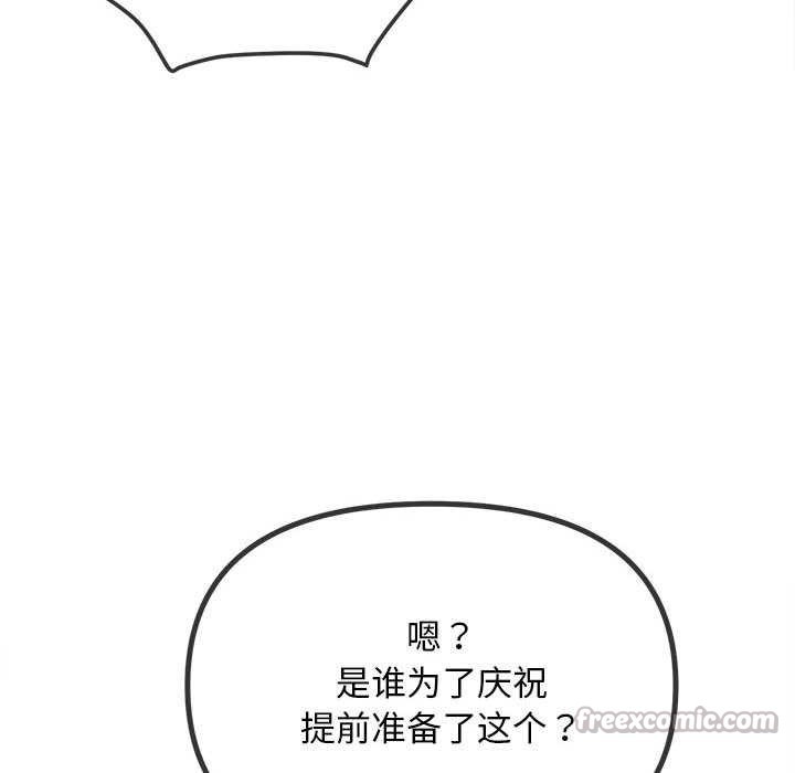 難纏小惡女第287話