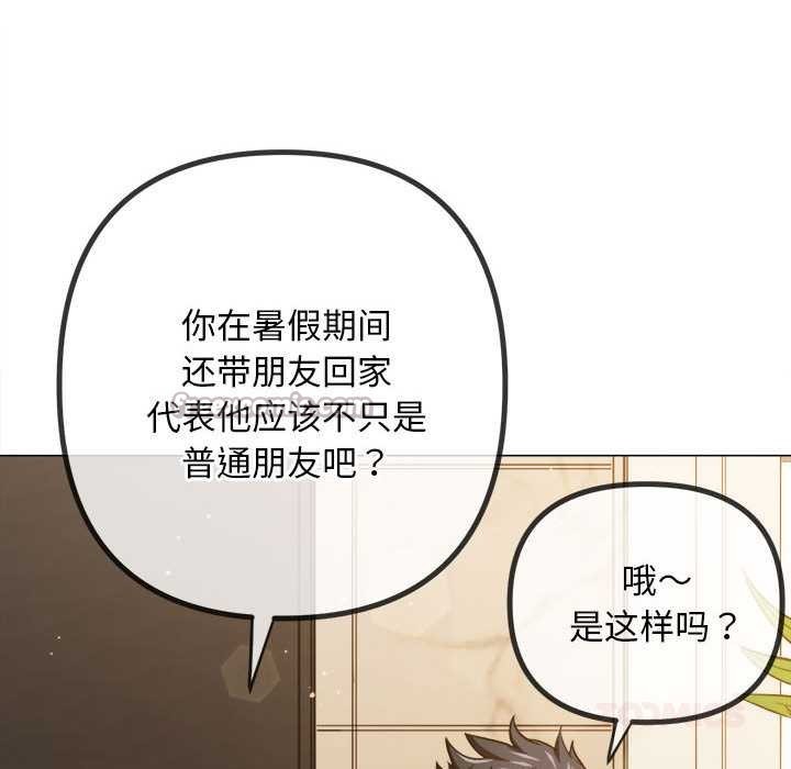 難纏小惡女第287話